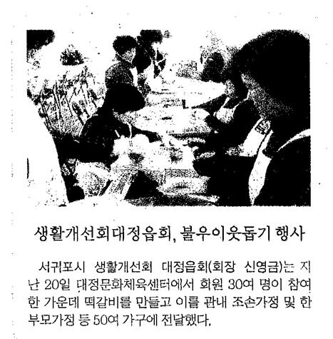 생활개선회대정읍회,불우이웃돕기 행사(제주매일)